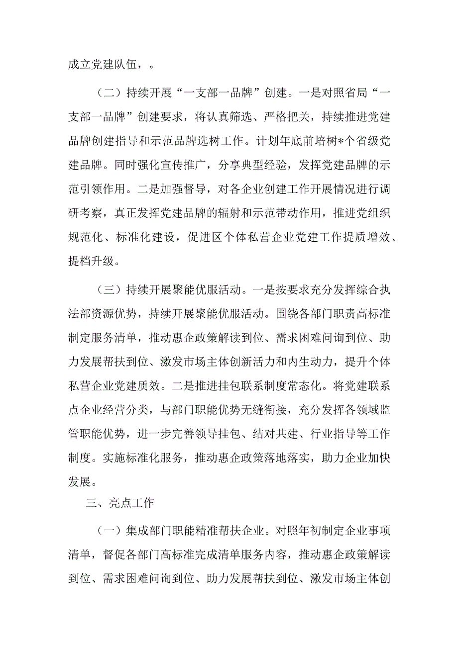 党委关于全区基层党建“创新创优突破年”的发言稿.docx_第3页