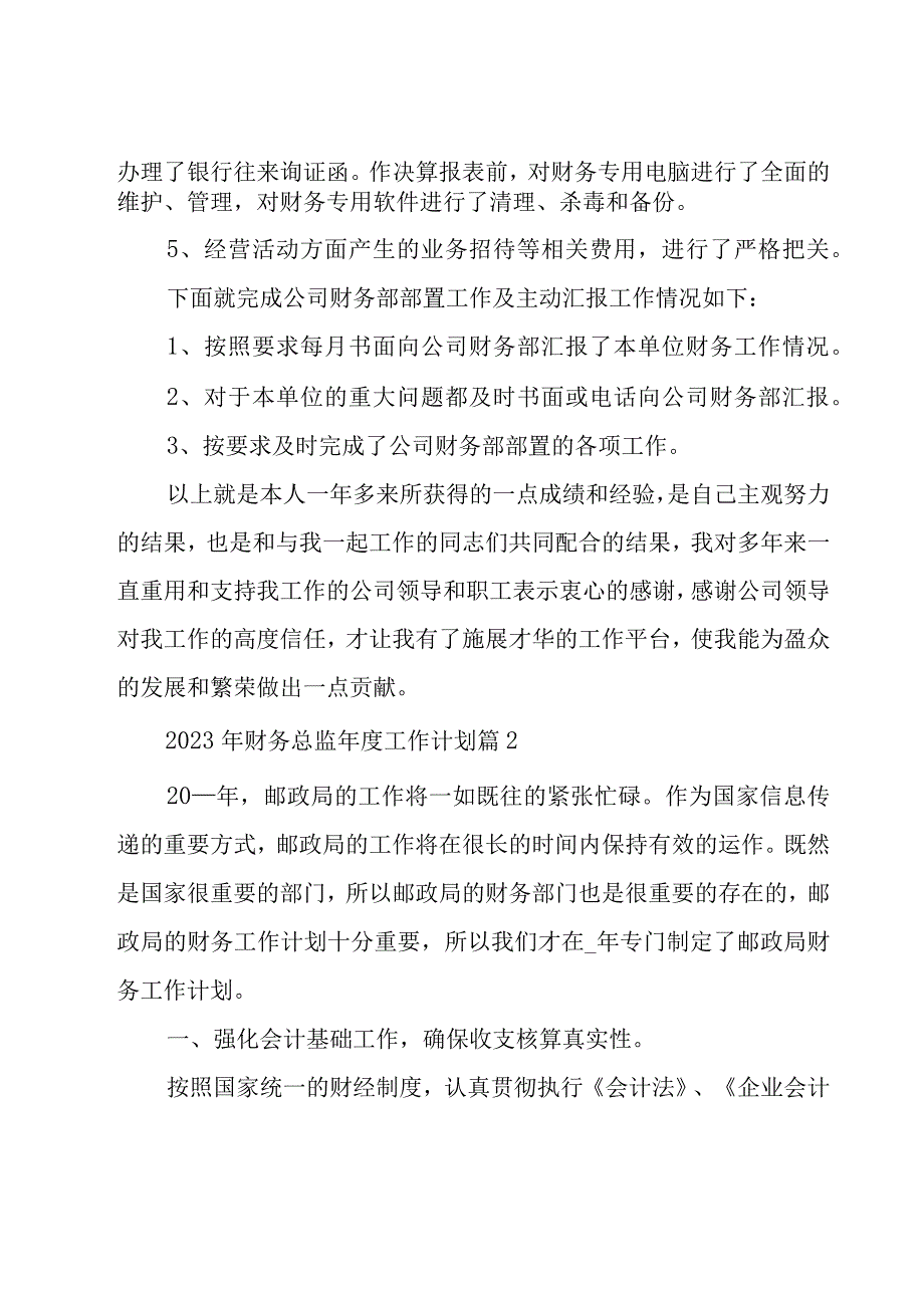 2023年财务总监年度工作计划（17篇）.docx_第2页