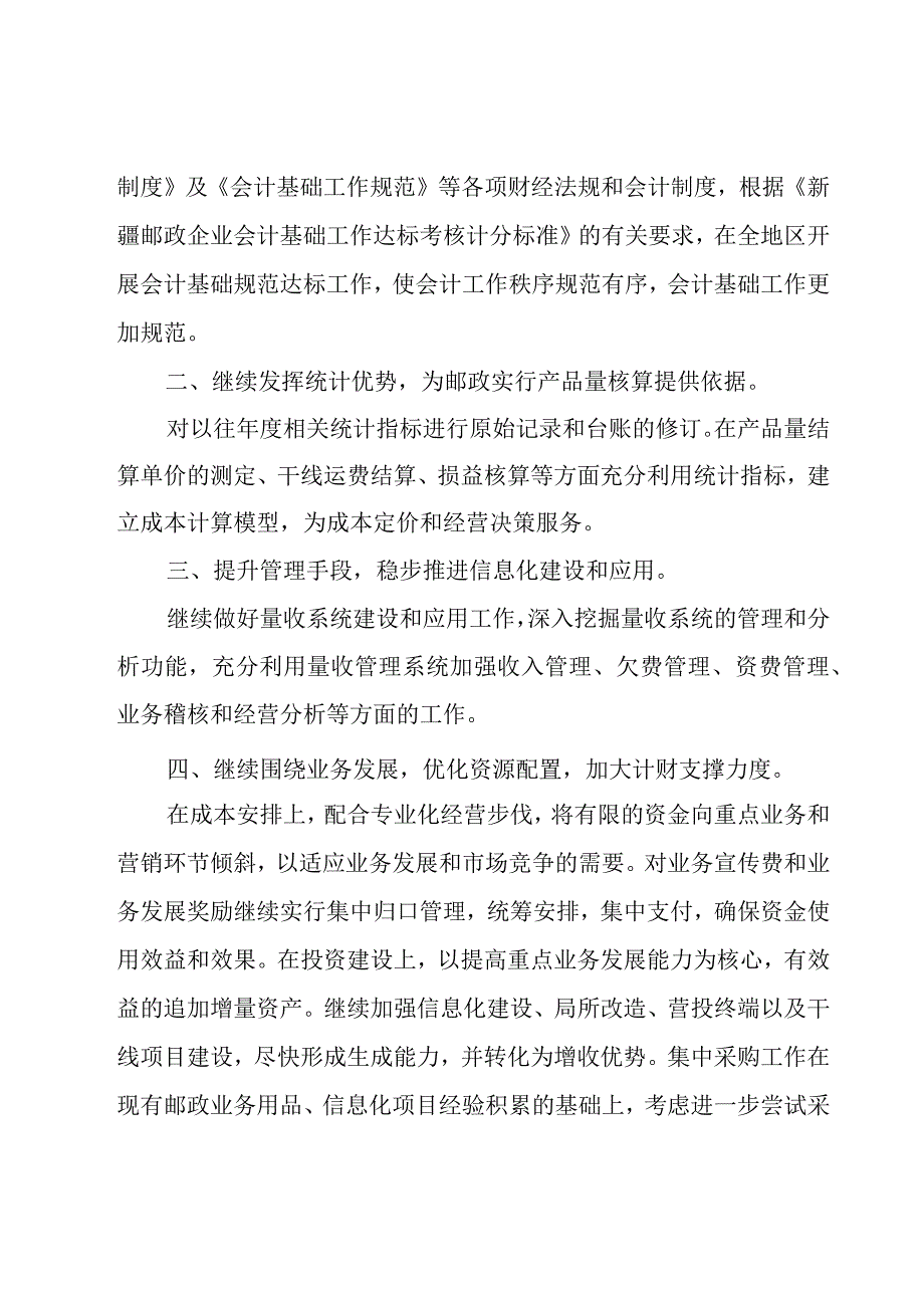 2023年财务总监年度工作计划（17篇）.docx_第3页