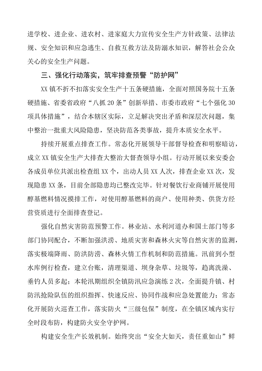 乡镇安全生产“三个能力”提升行动交流材料.docx_第2页