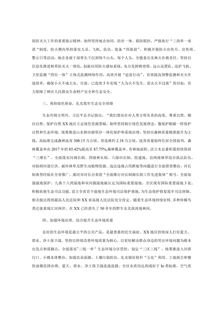 XX区在构建生态安全体系措施经验材料.docx_第2页