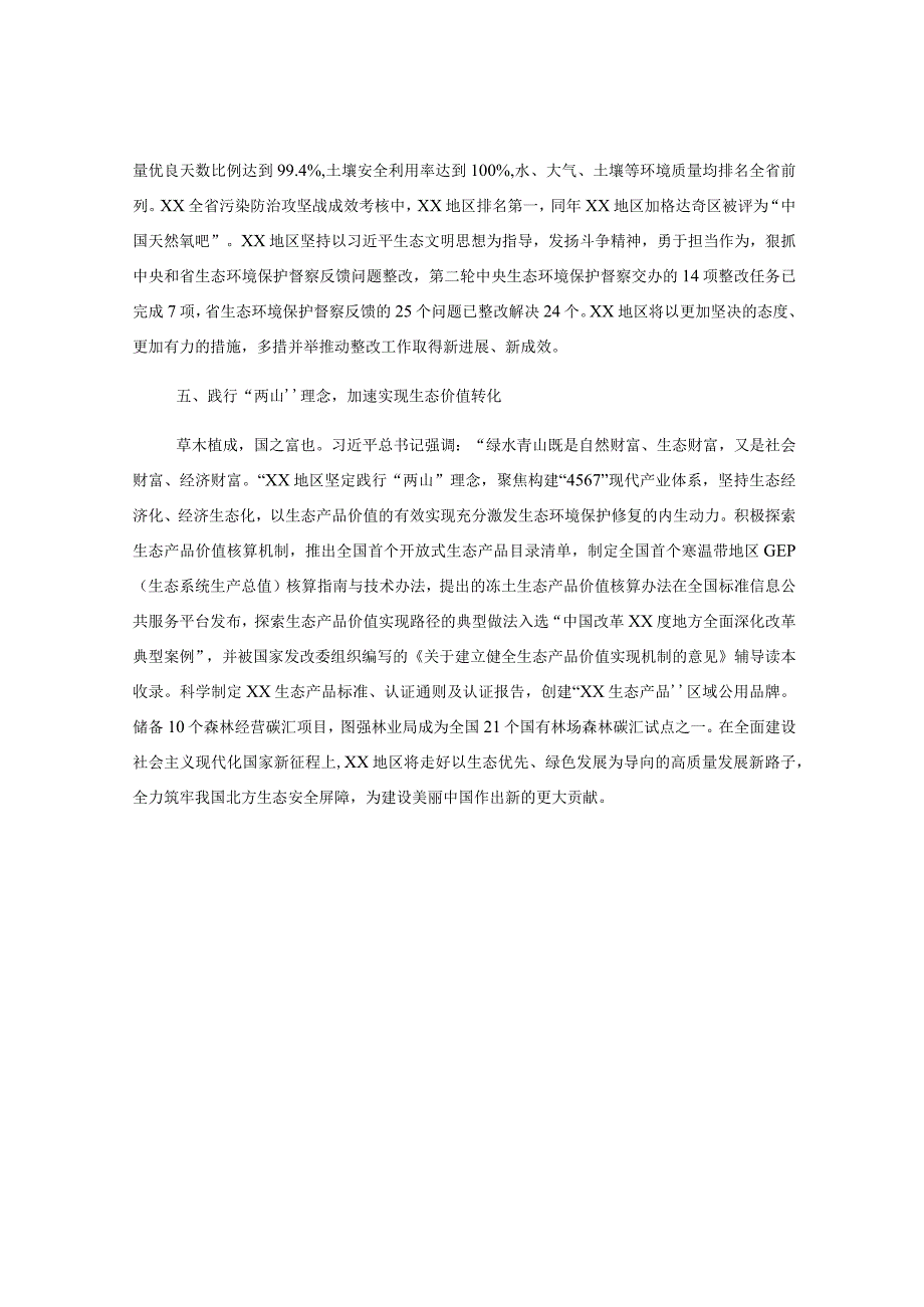 XX区在构建生态安全体系措施经验材料.docx_第3页