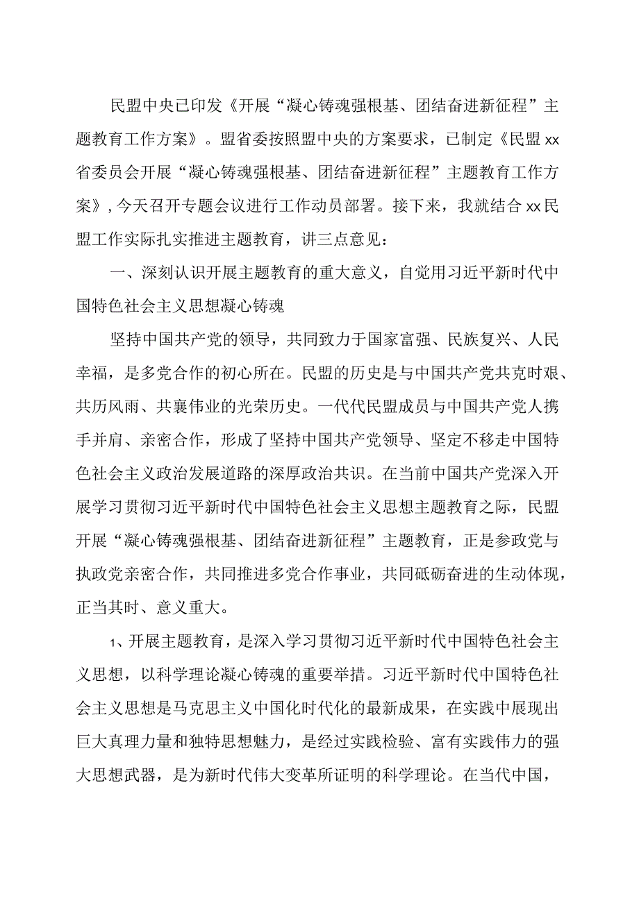 “凝心铸魂强根基、团结奋进新征程”教育动员讲话稿及表态发言范文（两篇）.docx_第2页