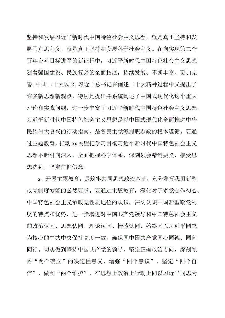 “凝心铸魂强根基、团结奋进新征程”教育动员讲话稿及表态发言范文（两篇）.docx_第3页