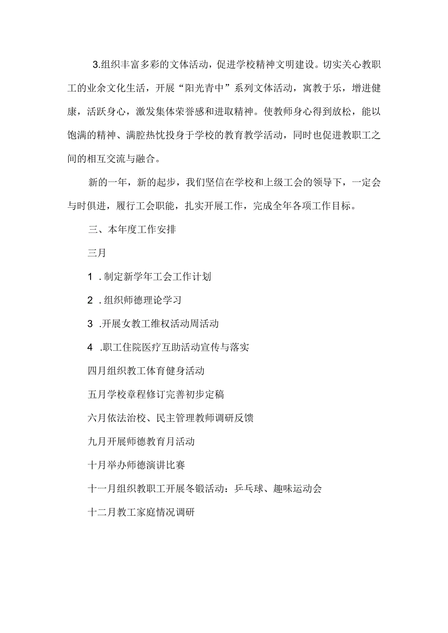 中学2021－2022学年度工会工作计划.docx_第2页