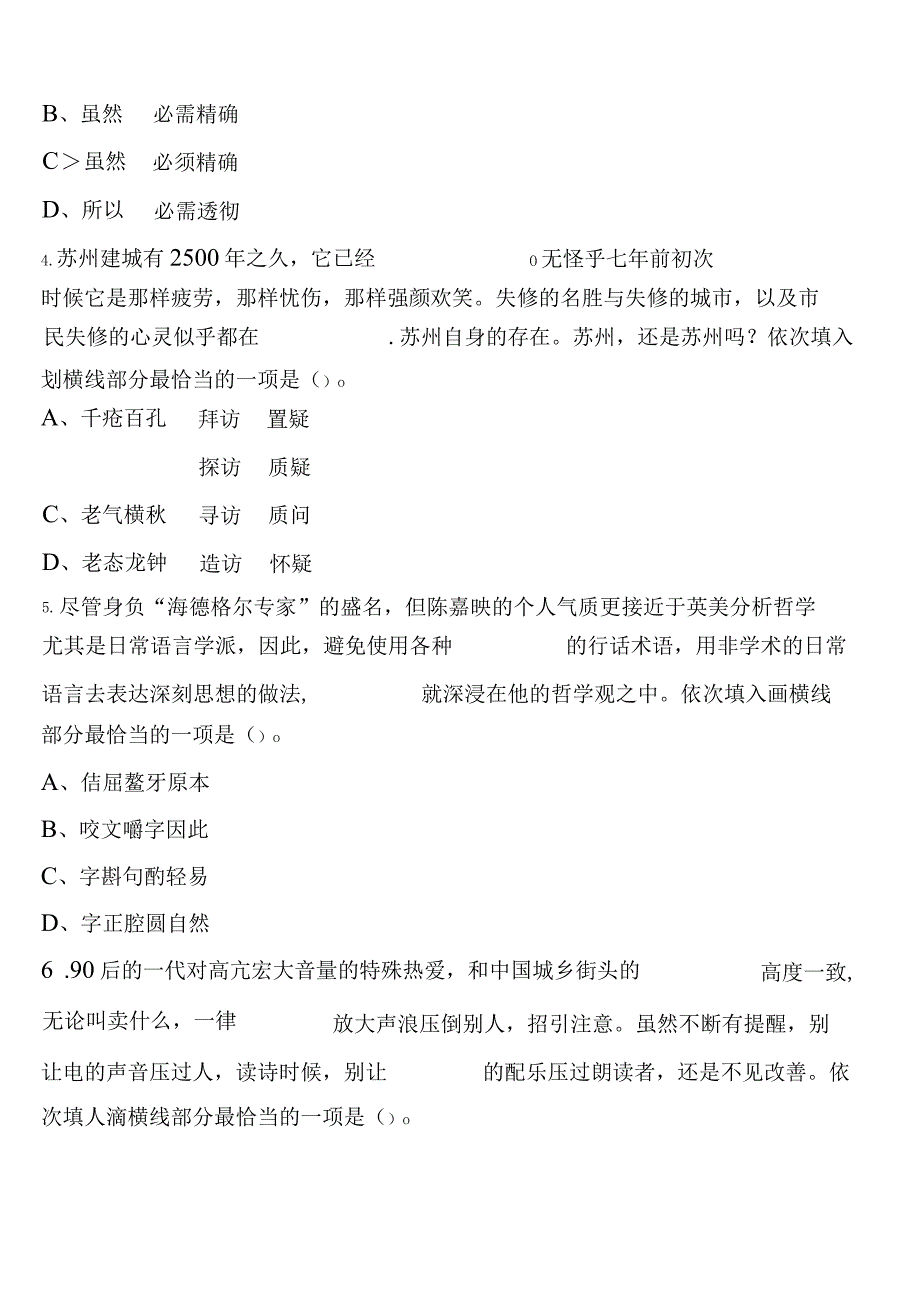 《行政职业能力测验》德阳市绵竹市2023年公务员考试考前冲刺试卷含解析.docx_第3页