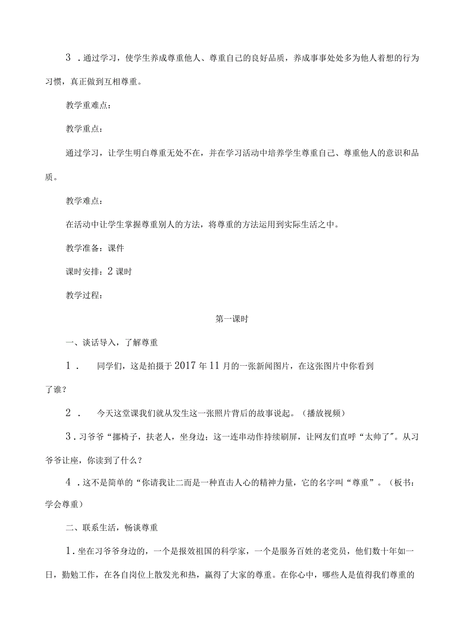 【教案】部编版六年级道德与法治下册全册教学设计.docx_第2页