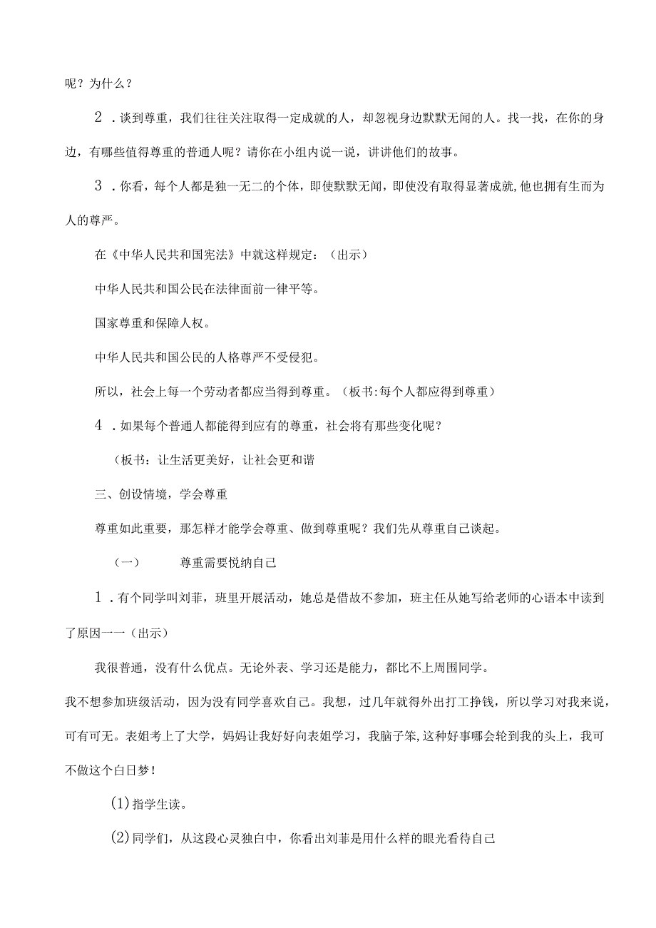 【教案】部编版六年级道德与法治下册全册教学设计.docx_第3页