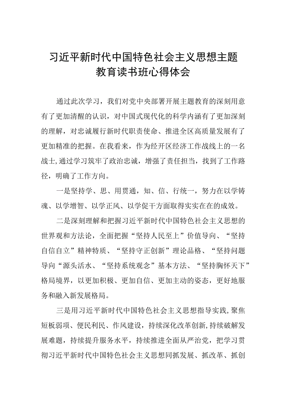 主题教育读书班的学习心得体会十七篇.docx_第1页