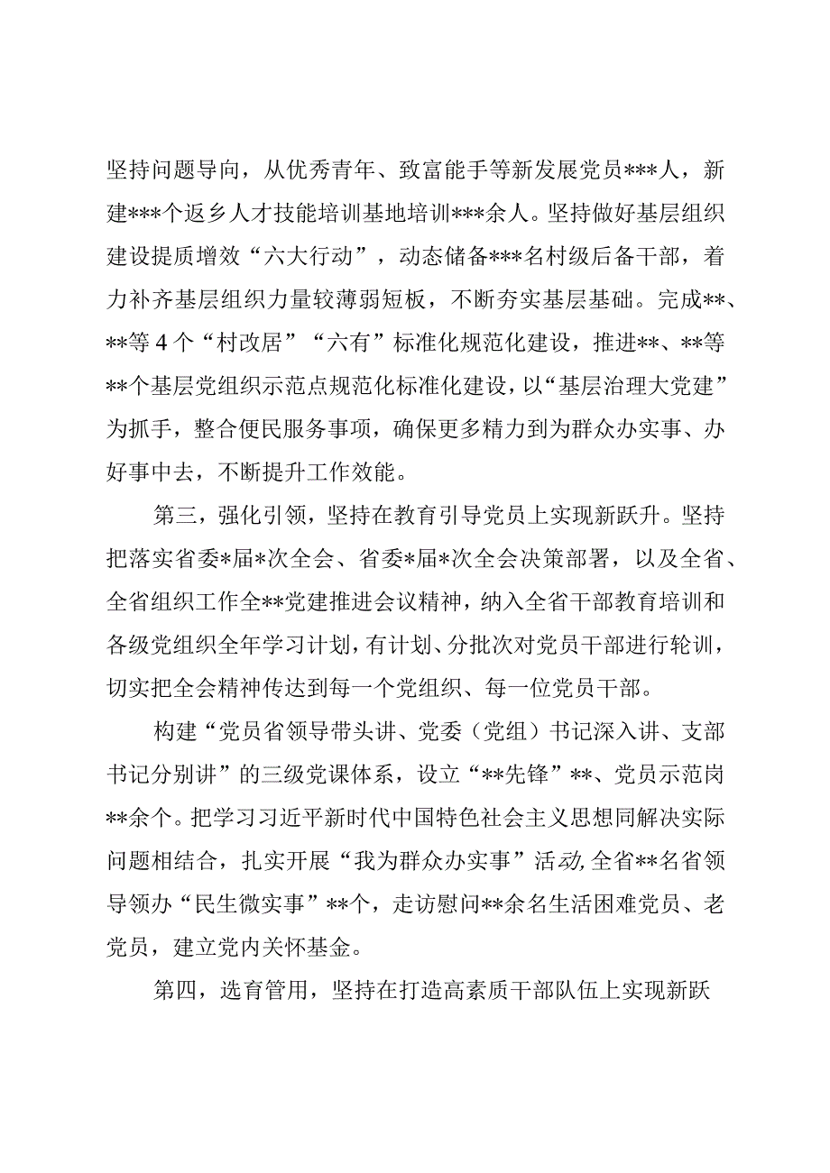 党委（党组）2023年上半年党建工作情况总结及下半年工作计划.docx_第2页