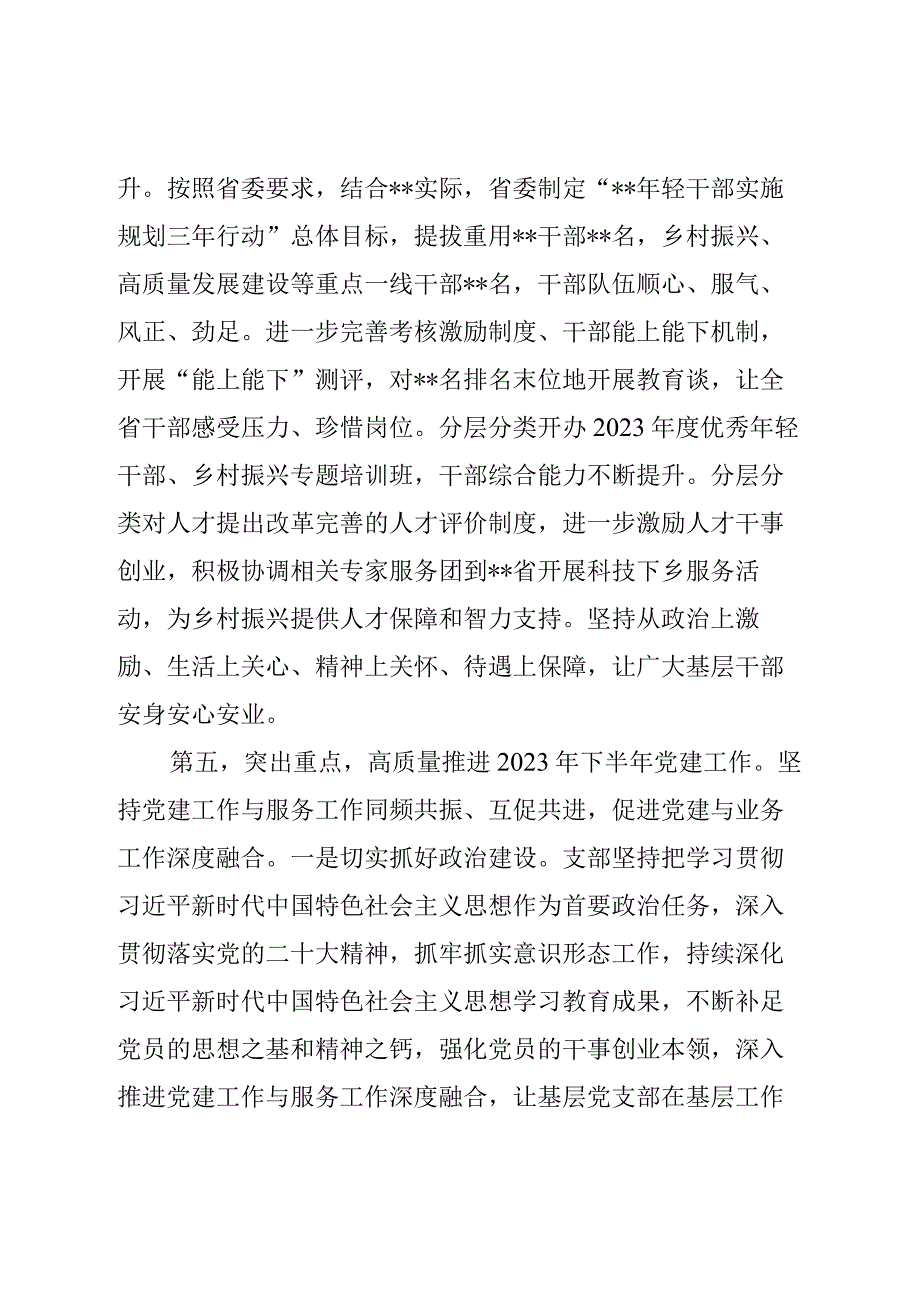 党委（党组）2023年上半年党建工作情况总结及下半年工作计划.docx_第3页