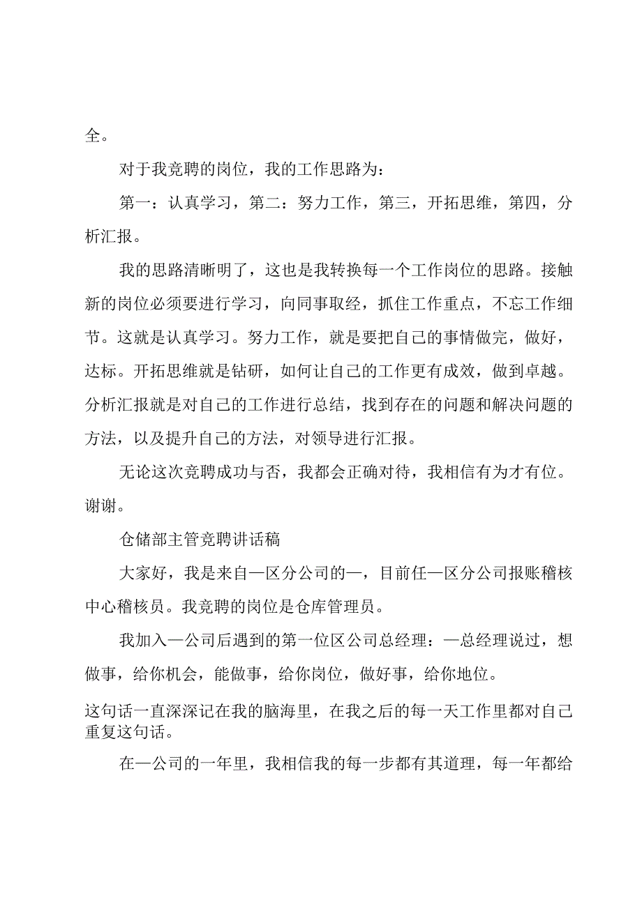 仓储部主管竞聘讲话稿.docx_第2页