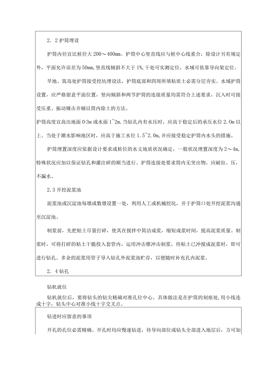 上跨立交桥钻孔桩施工技术交底..docx_第2页