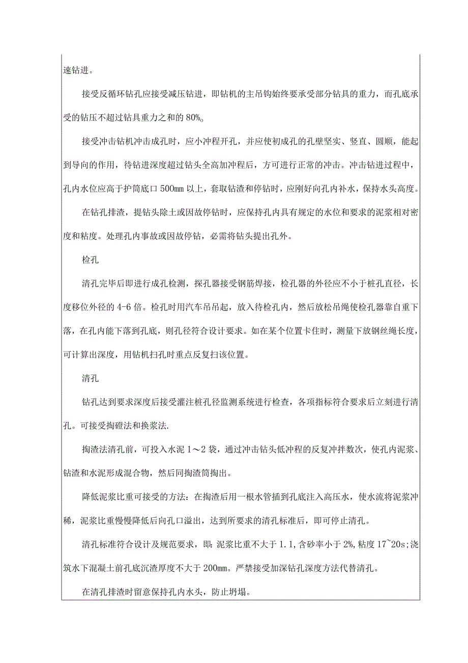 上跨立交桥钻孔桩施工技术交底..docx_第3页