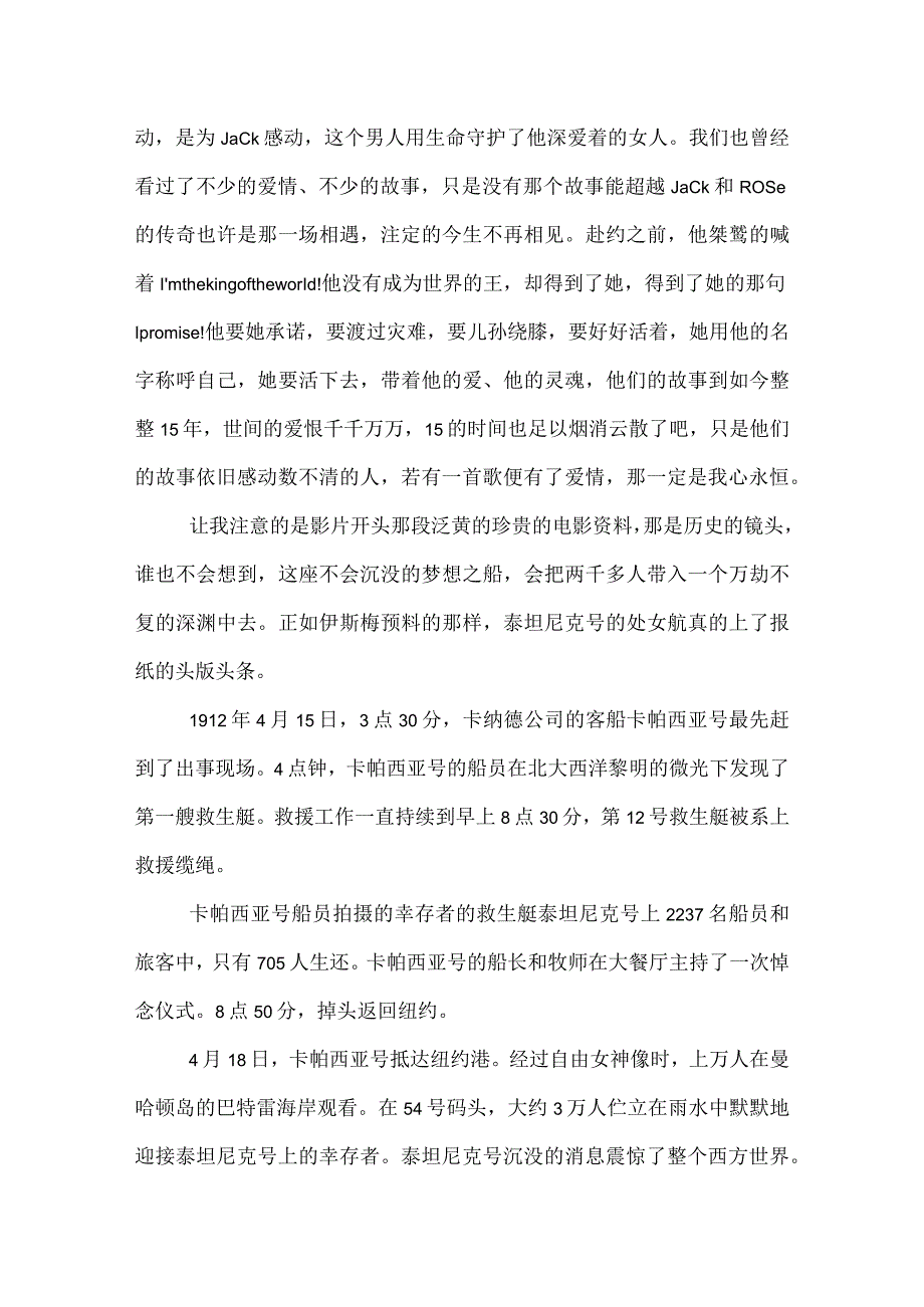 3D版泰坦尼克号观后感.docx_第2页