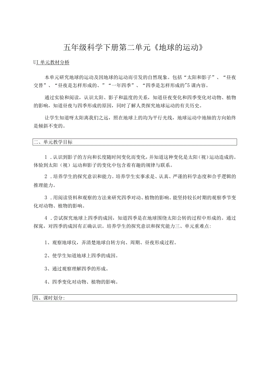 五年级科学下册第二单元《 地球的运动 》教学设计.docx_第1页