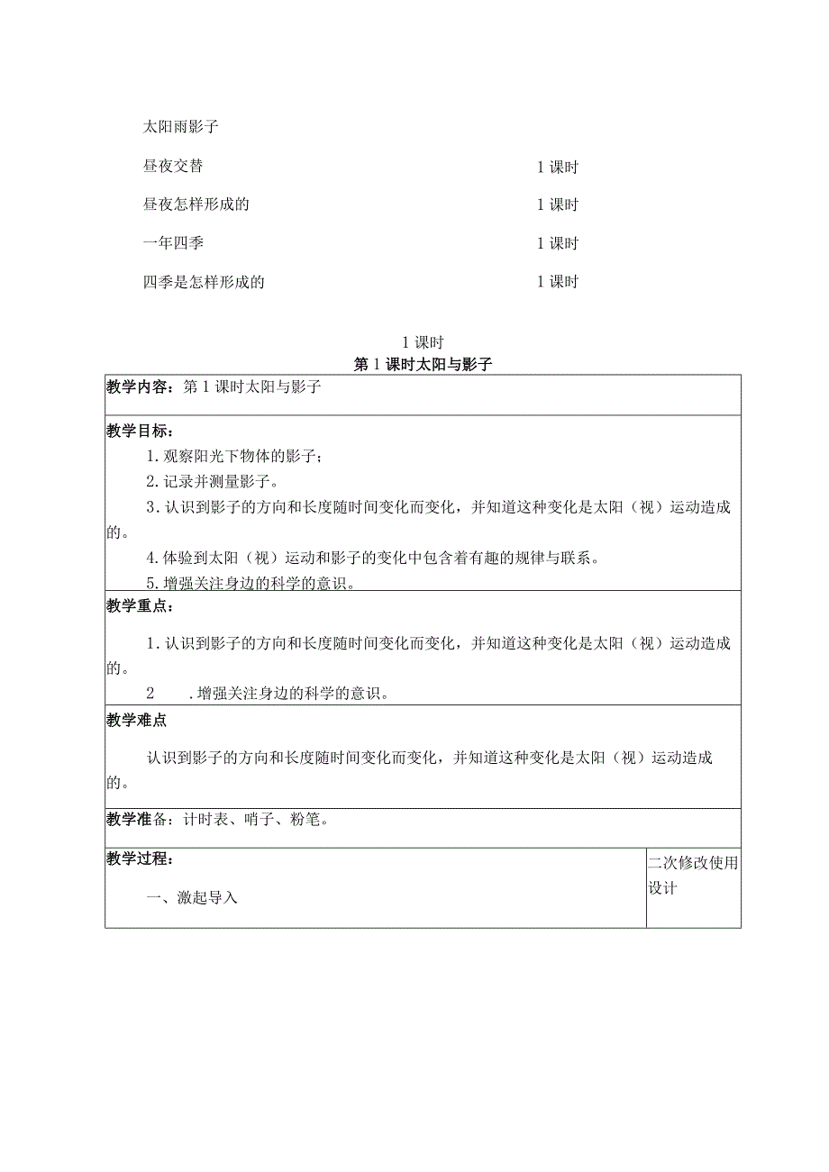 五年级科学下册第二单元《 地球的运动 》教学设计.docx_第2页