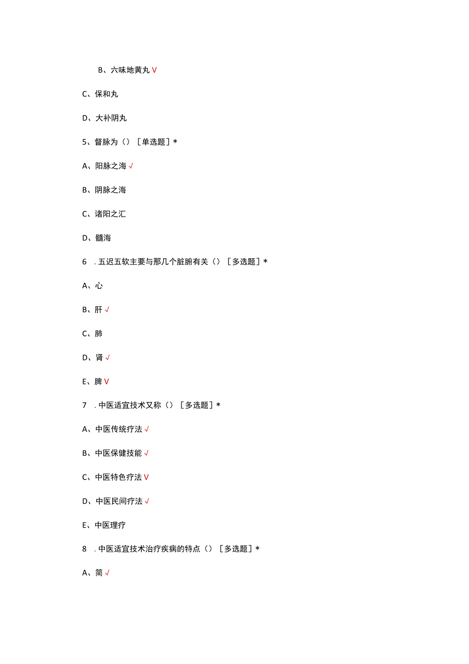 中医适宜技术在小儿脑瘫中的应用考核试题.docx_第2页