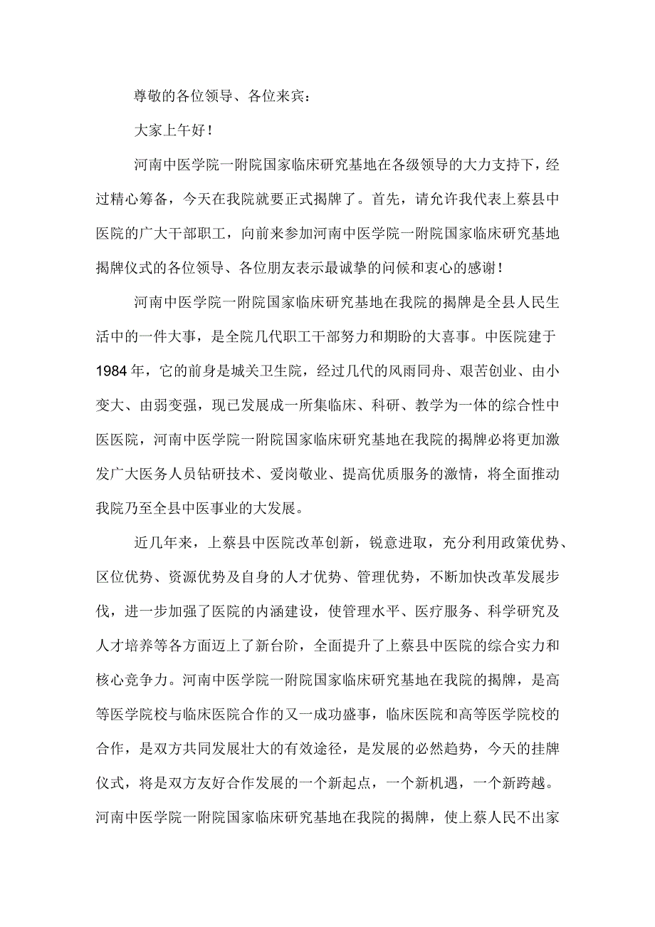 20XX揭牌致辞范文大全.docx_第2页