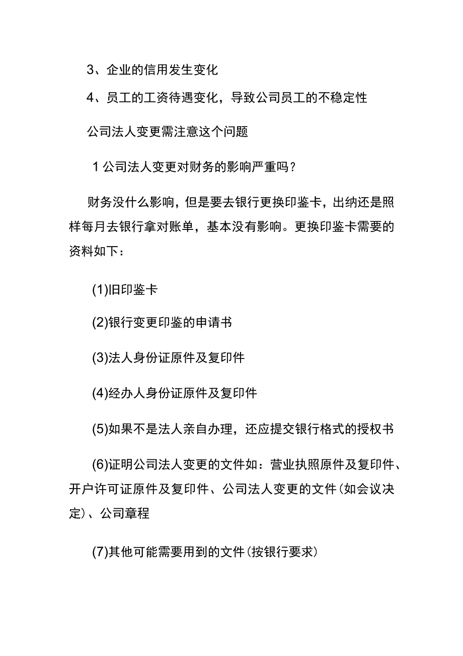 公司法人变更的详细流程.docx_第2页