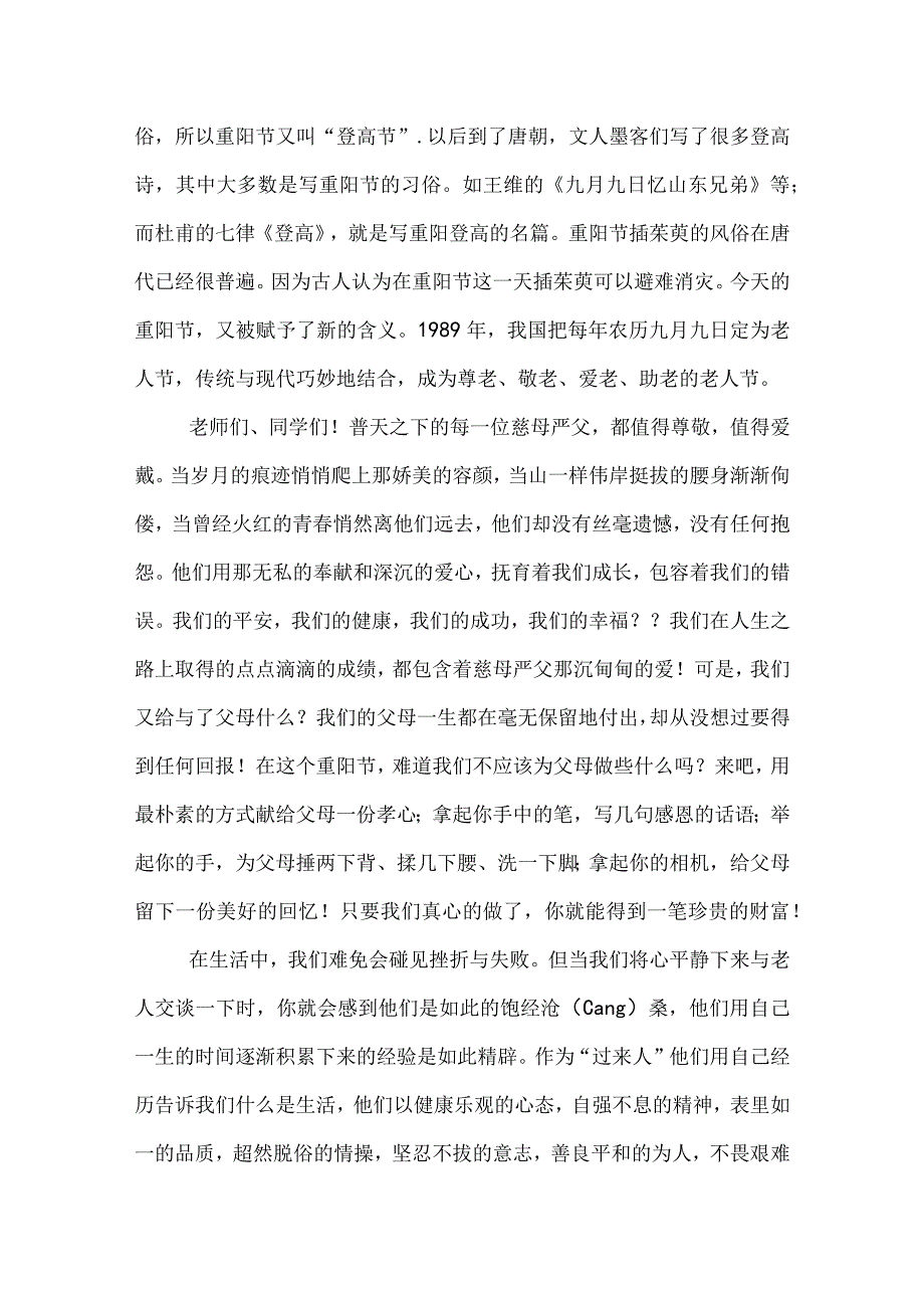 20XX小学生重阳节演讲稿范文.docx_第3页