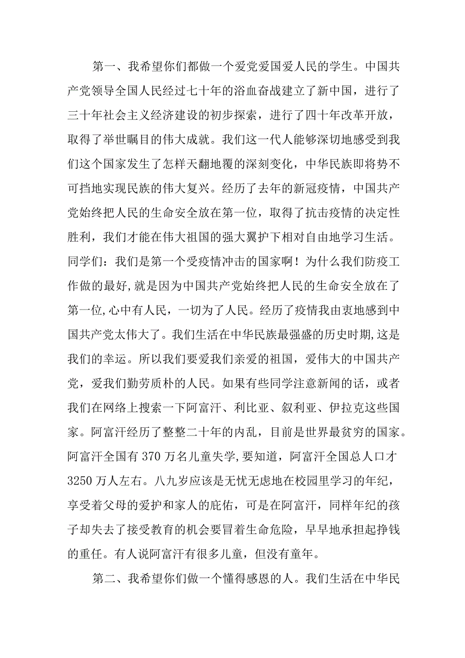 中学校长在2023年秋季学期开学典礼上的讲话提纲十二篇.docx_第2页