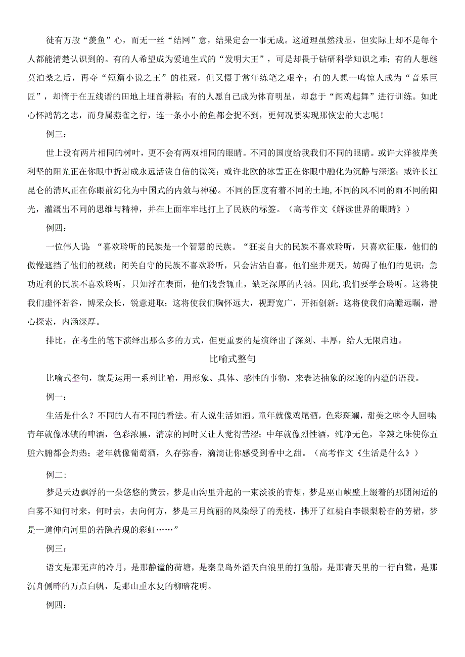 【写作技巧】【古诗文联用、四字词联用】让作文妙笔生花摇曳纵横！.docx_第2页