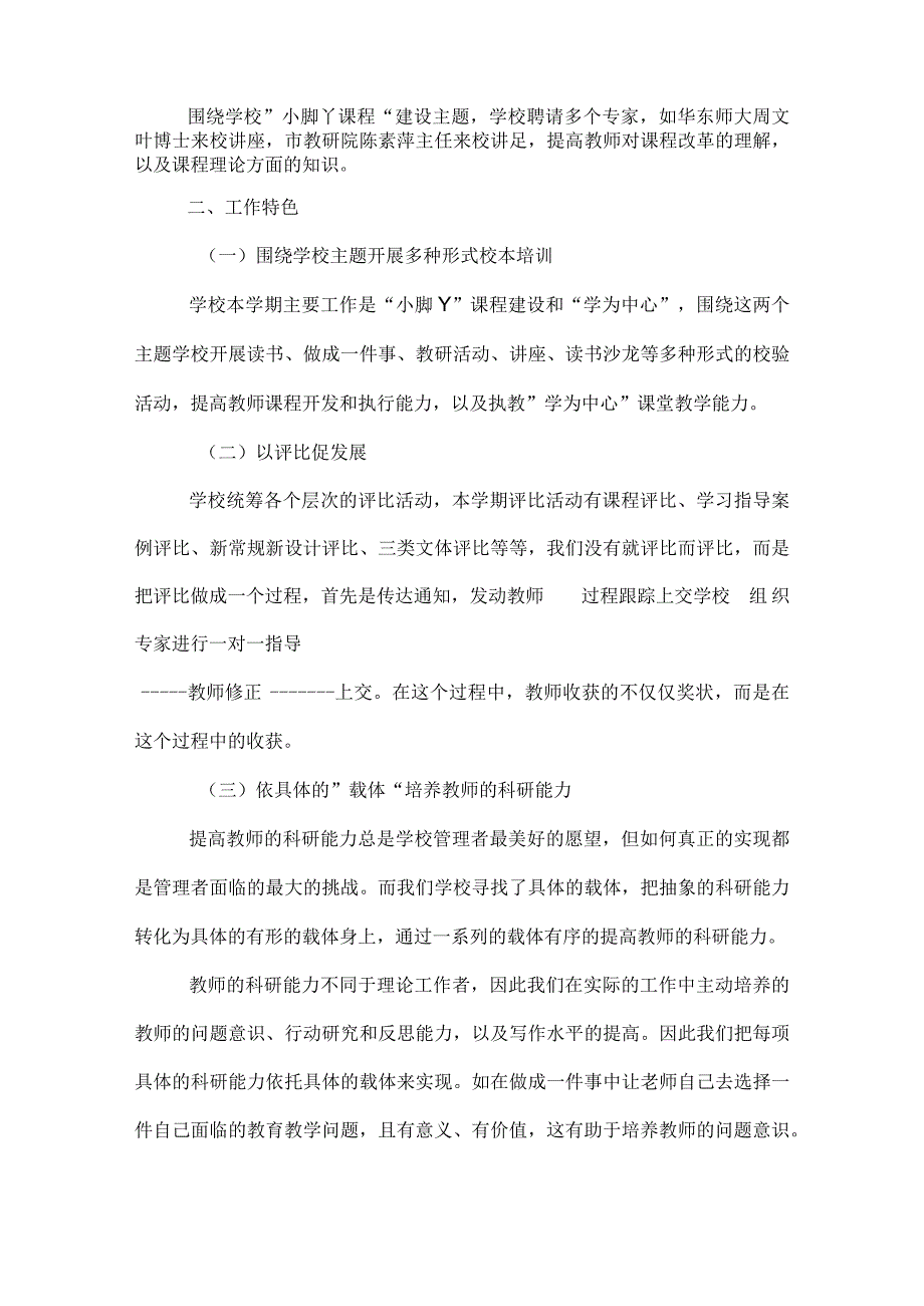 20XX年小学校本培训工作总结.docx_第3页