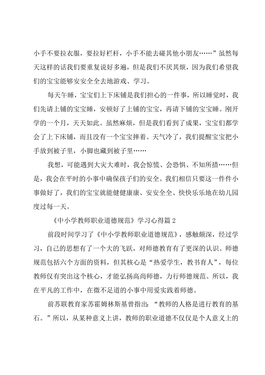 中小学职业教师心得（锦集12篇）.docx_第2页