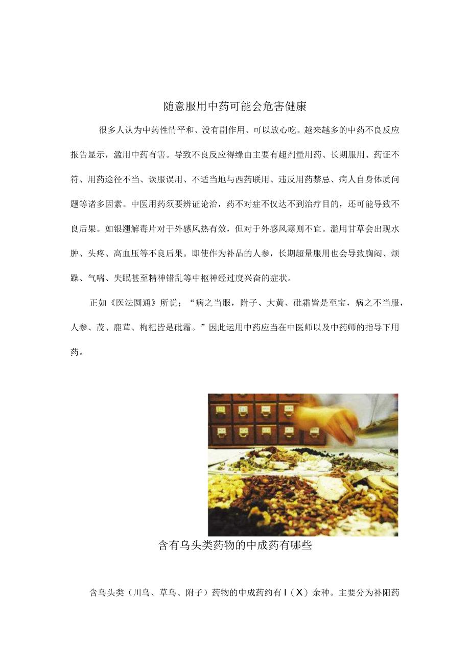 中药与中药合理用药知识宣传手册.docx_第3页