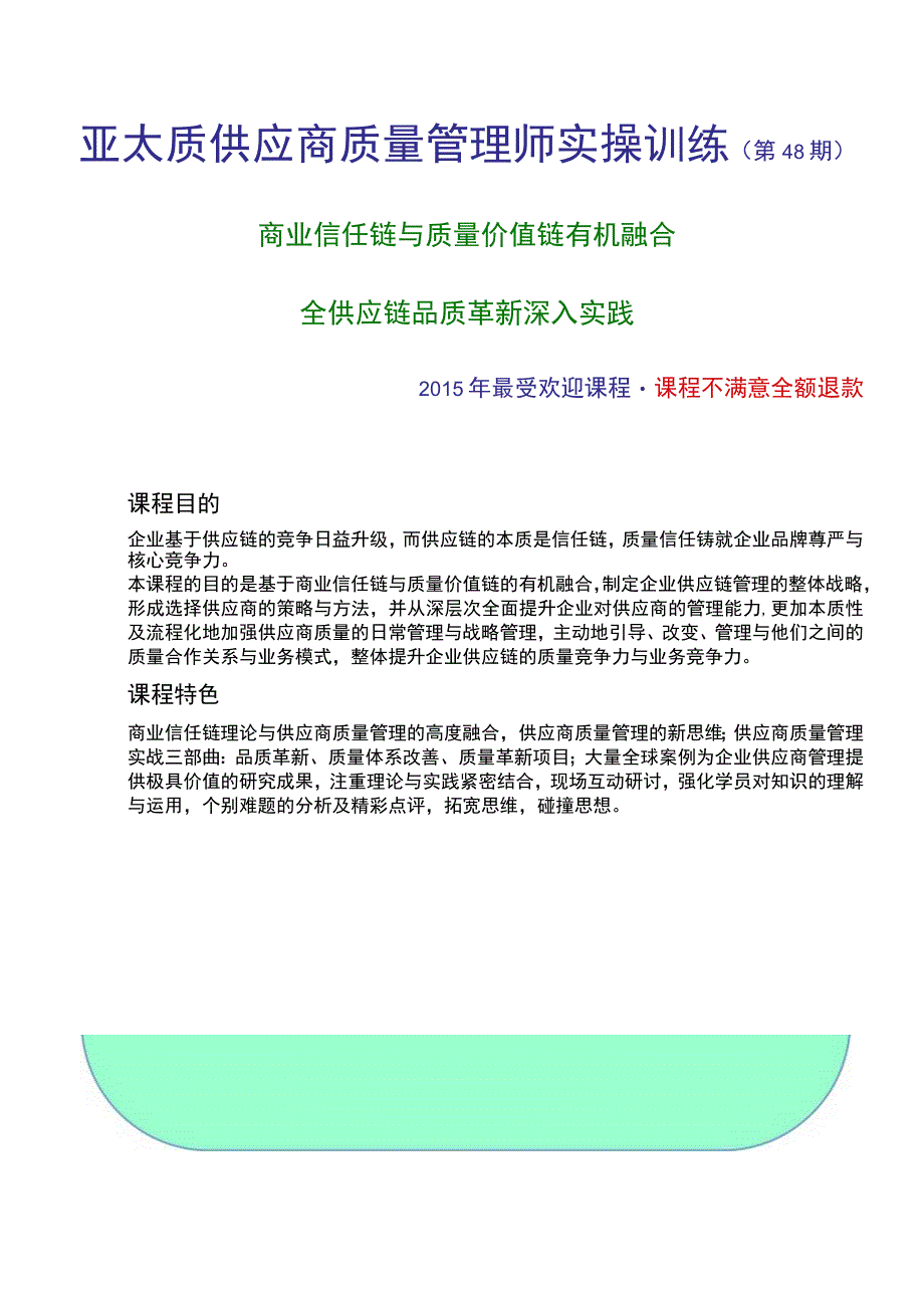 《供应商质量管理师实操训练》-2016年7月29-30日深圳.docx_第1页