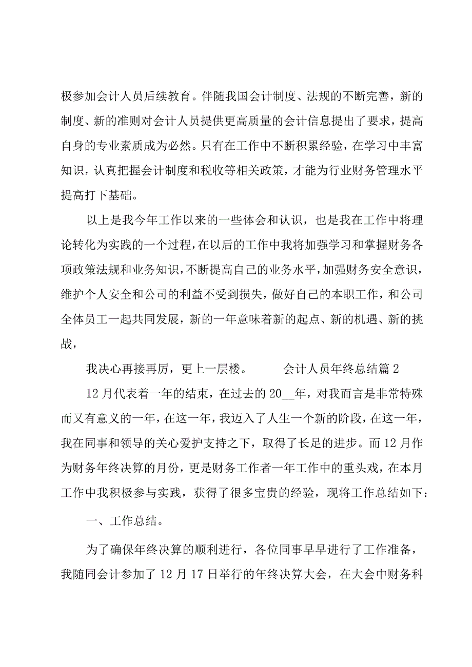 会计人员年终总结.docx_第2页