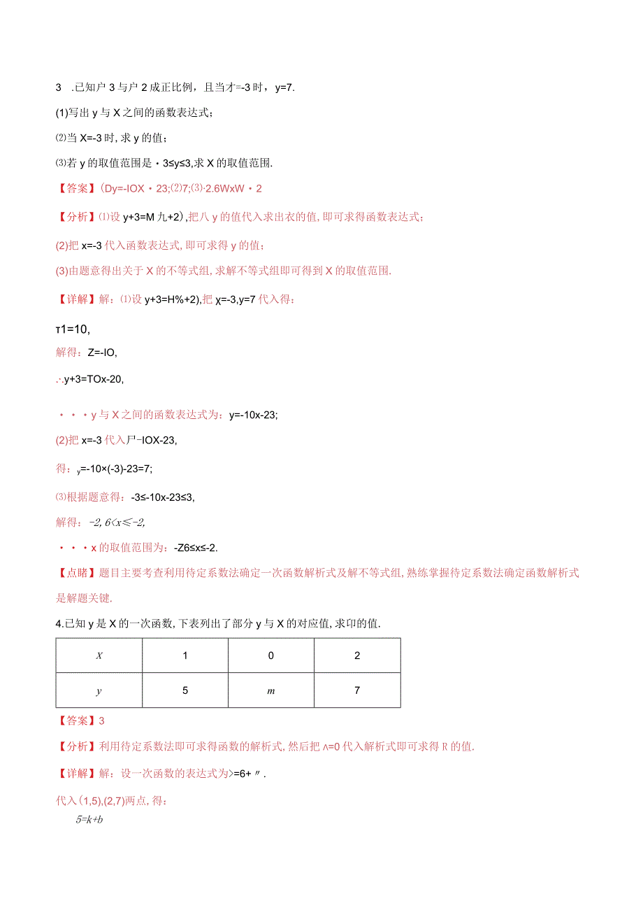 《一次函数》专题练习：解答题重点题型分类（解析版）.docx_第2页