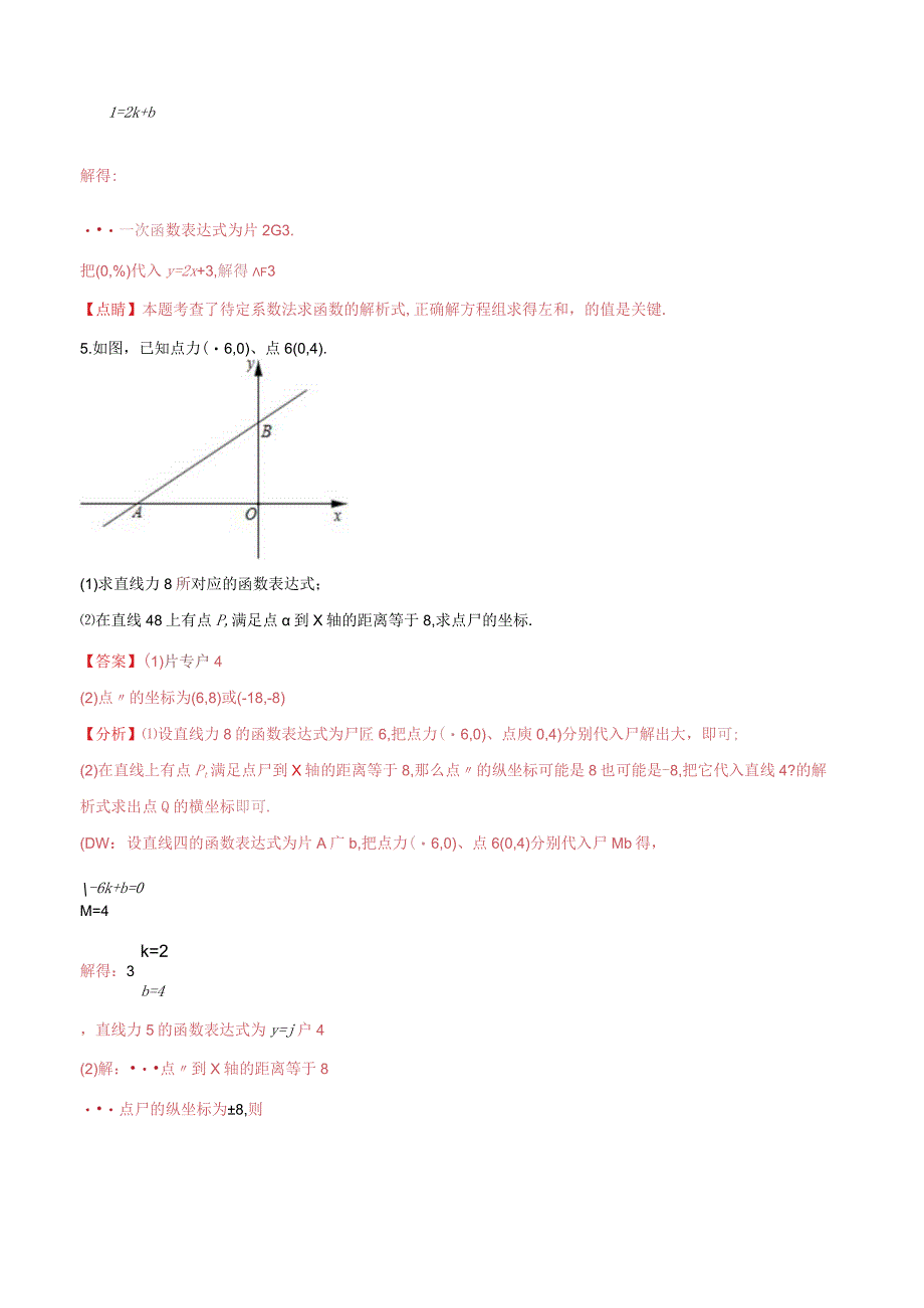 《一次函数》专题练习：解答题重点题型分类（解析版）.docx_第3页