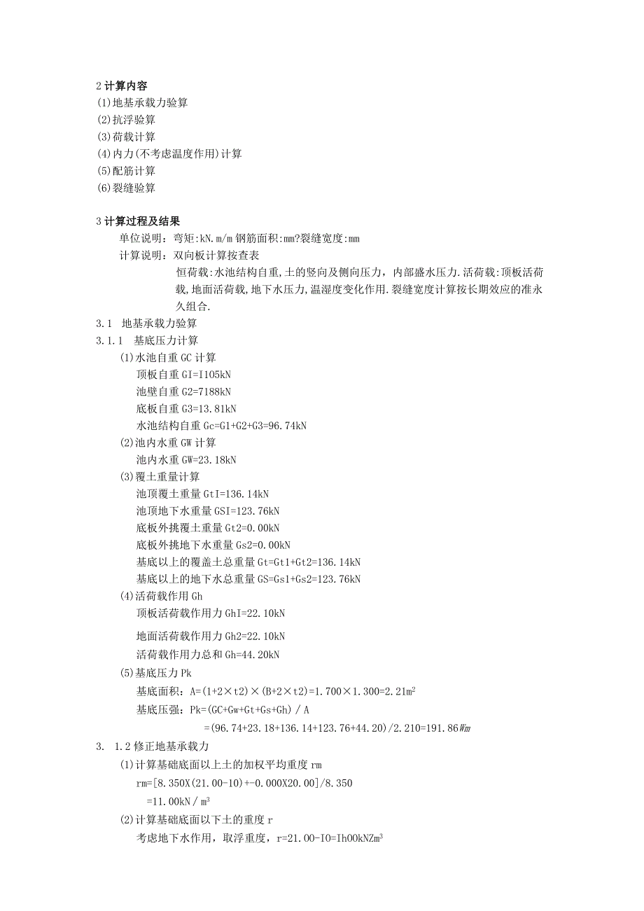 8 污水检查井（D≤4003m＜H≤6m）计算书.docx_第2页