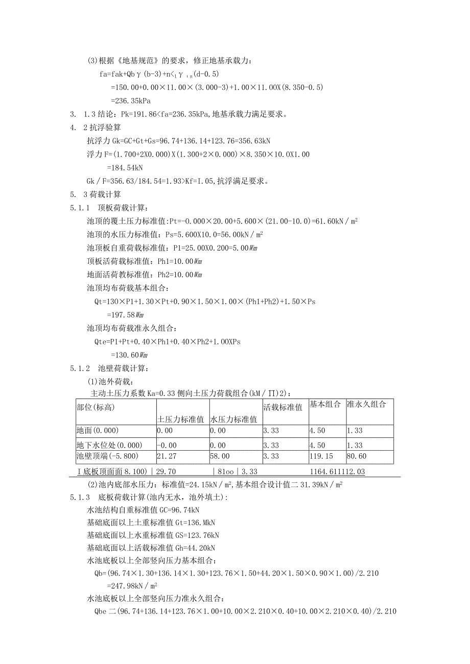 8 污水检查井（D≤4003m＜H≤6m）计算书.docx_第3页