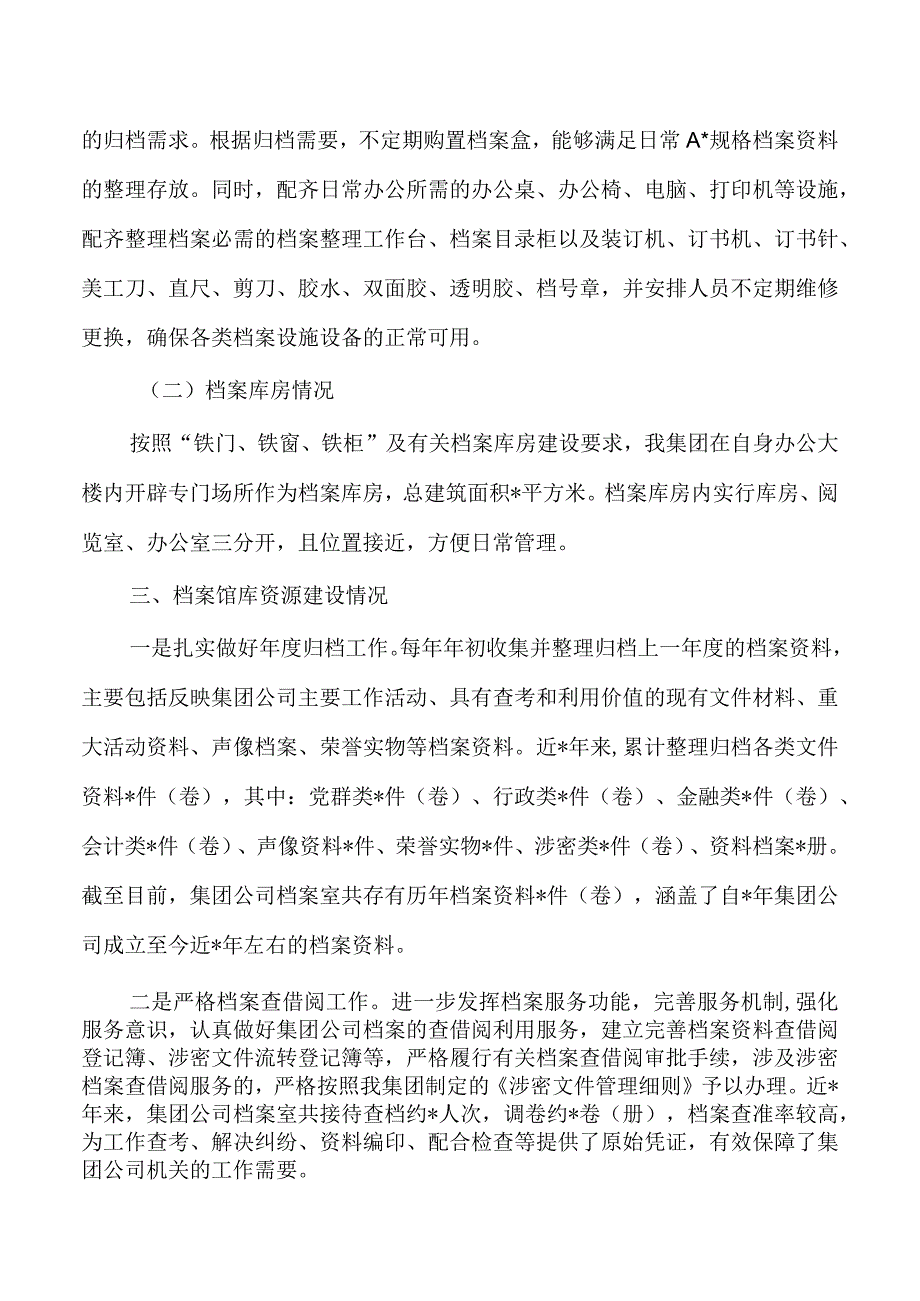 公司档案管理工作总结.docx_第2页