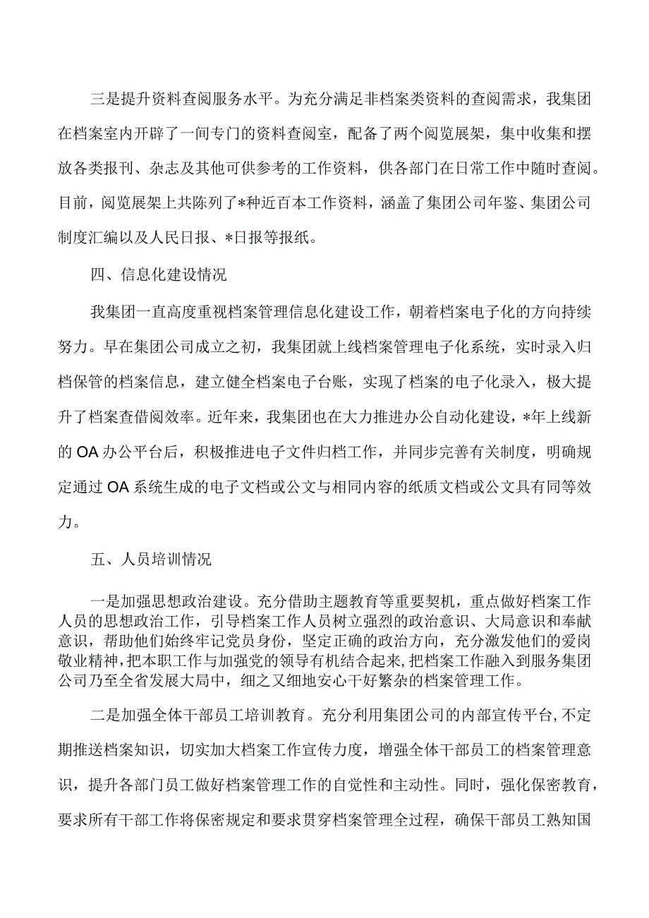 公司档案管理工作总结.docx_第3页