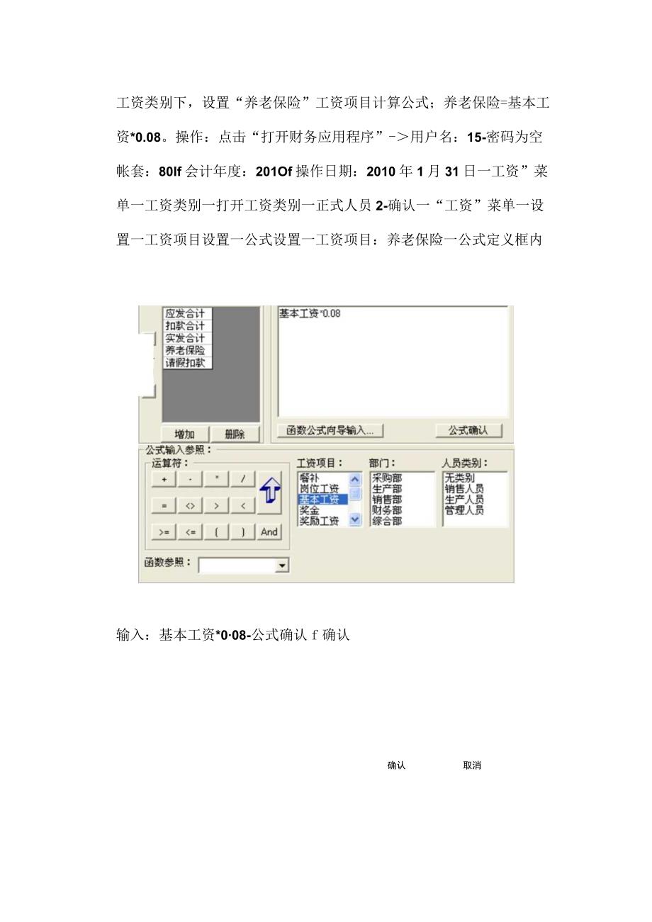 会计电算化用友T3考试练习参考答案——实物操作.docx_第2页