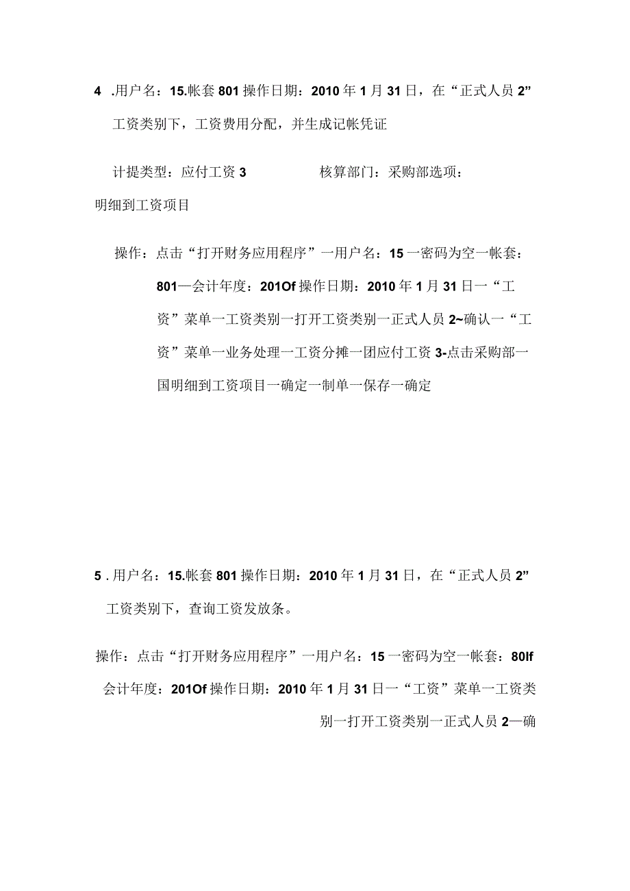 会计电算化用友T3考试练习参考答案——实物操作.docx_第3页