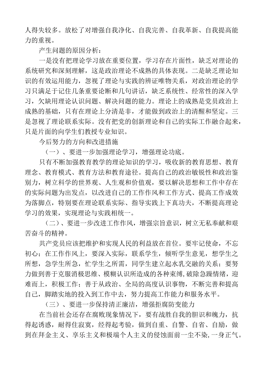 党员教师人对照检查材料模板.docx_第3页