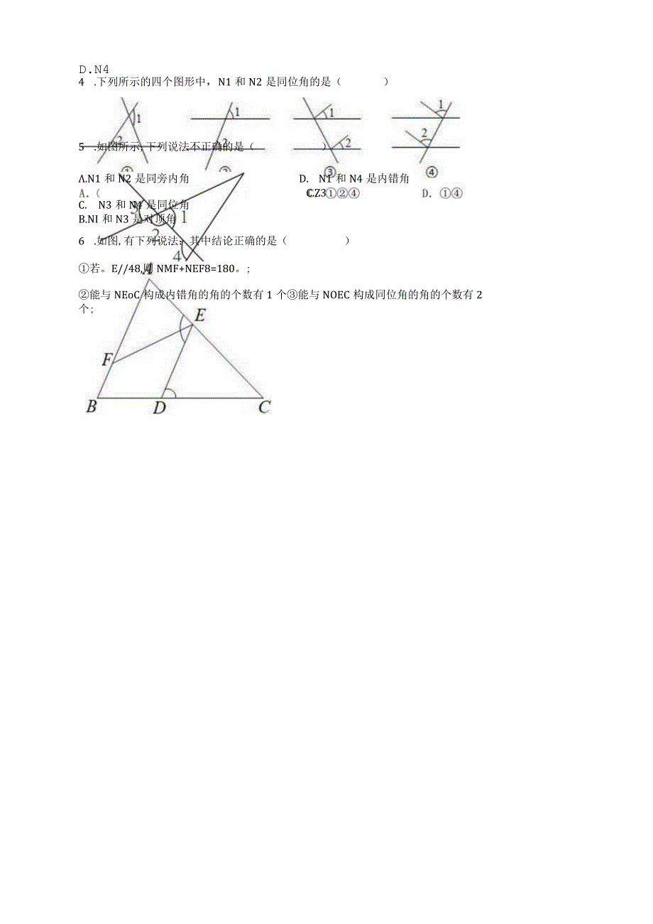 《识别三线八角》专题练习：重点题型（原卷版）.docx_第2页