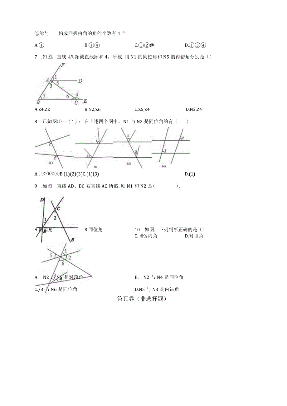 《识别三线八角》专题练习：重点题型（原卷版）.docx_第3页