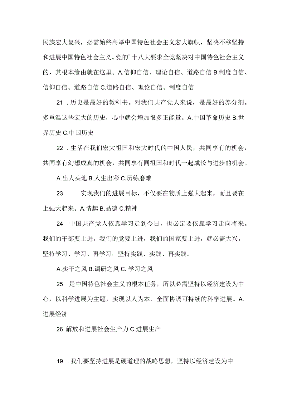 中国梦的手抄报内容.docx_第3页