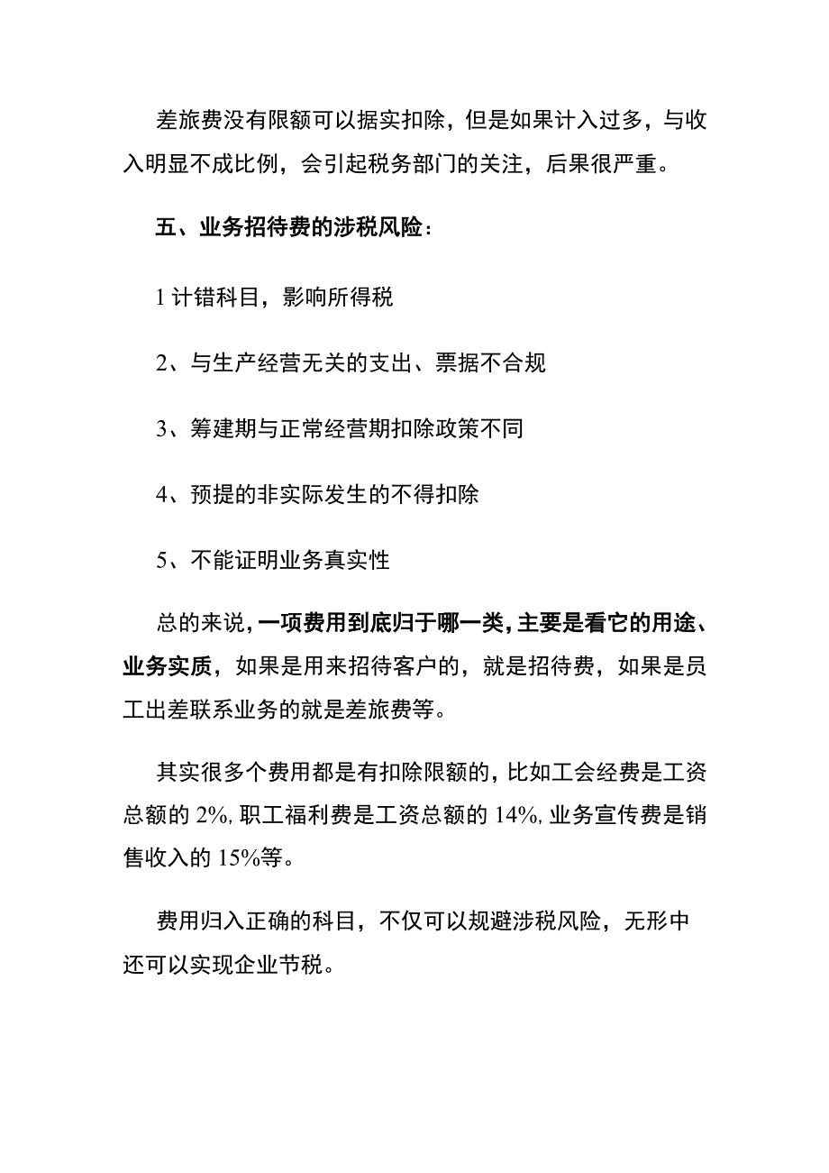 业务招待费与餐费的区别.docx_第3页