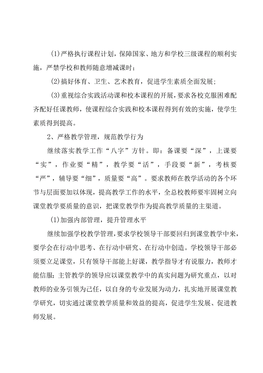 上学期学期工作计划模板汇编（20篇）.docx_第2页