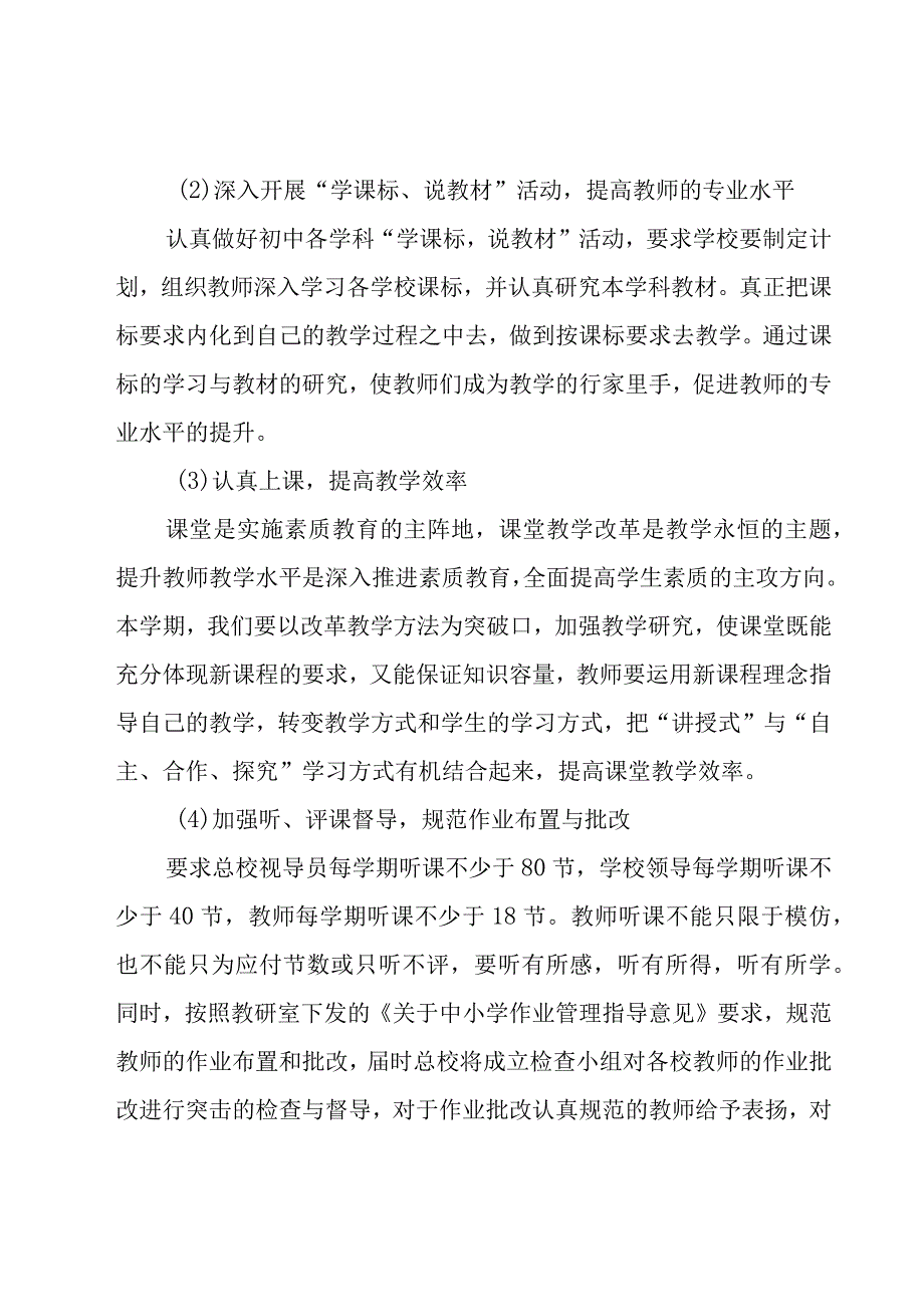 上学期学期工作计划模板汇编（20篇）.docx_第3页