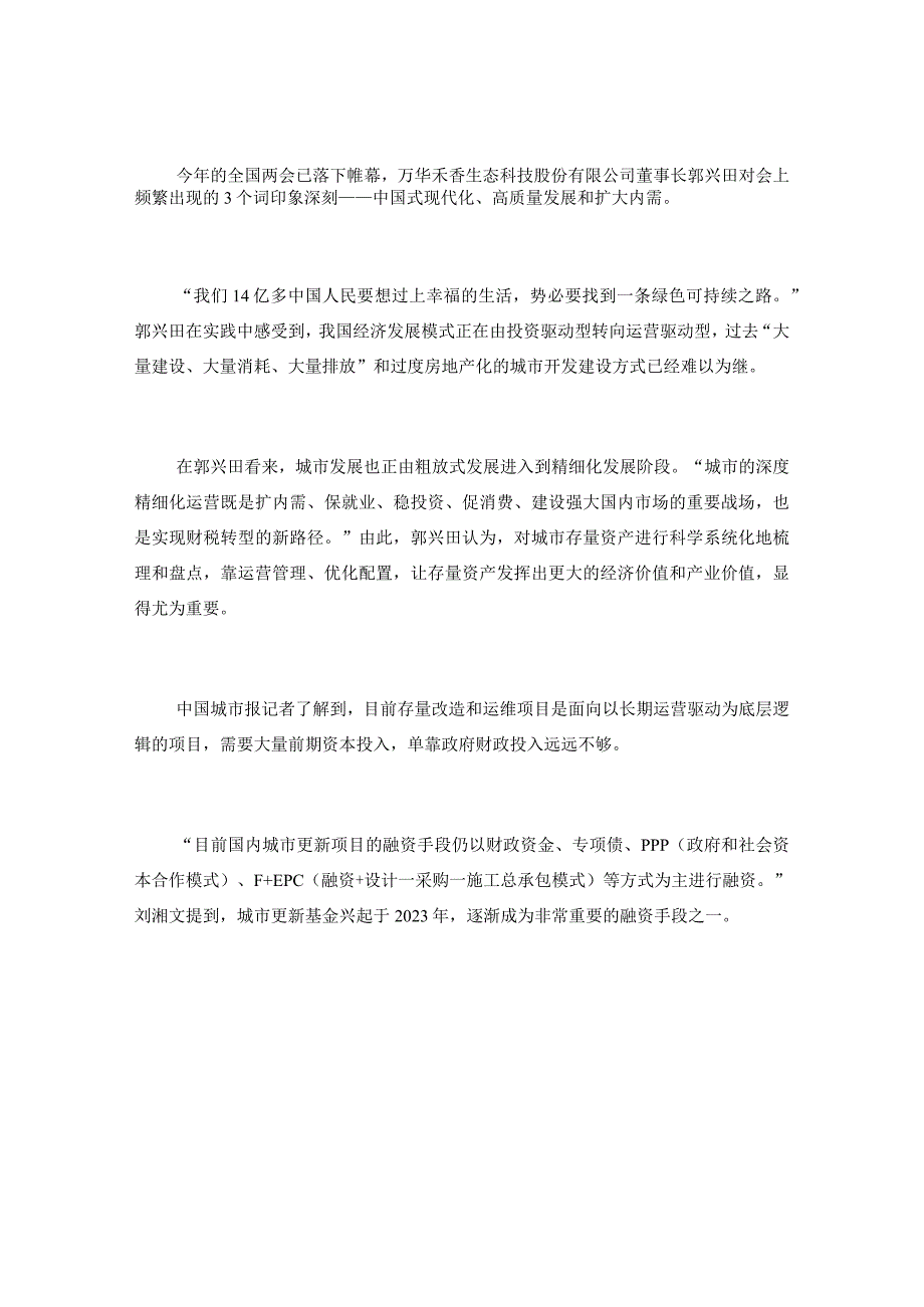 传统融资模式难以为继政策手段亟待创新—城市更新项目资金难题怎解.docx_第2页