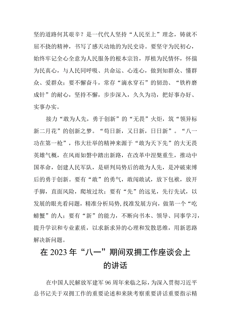 书记领导在2003年八一建军节96周年座谈讲话发言稿5篇.docx_第3页