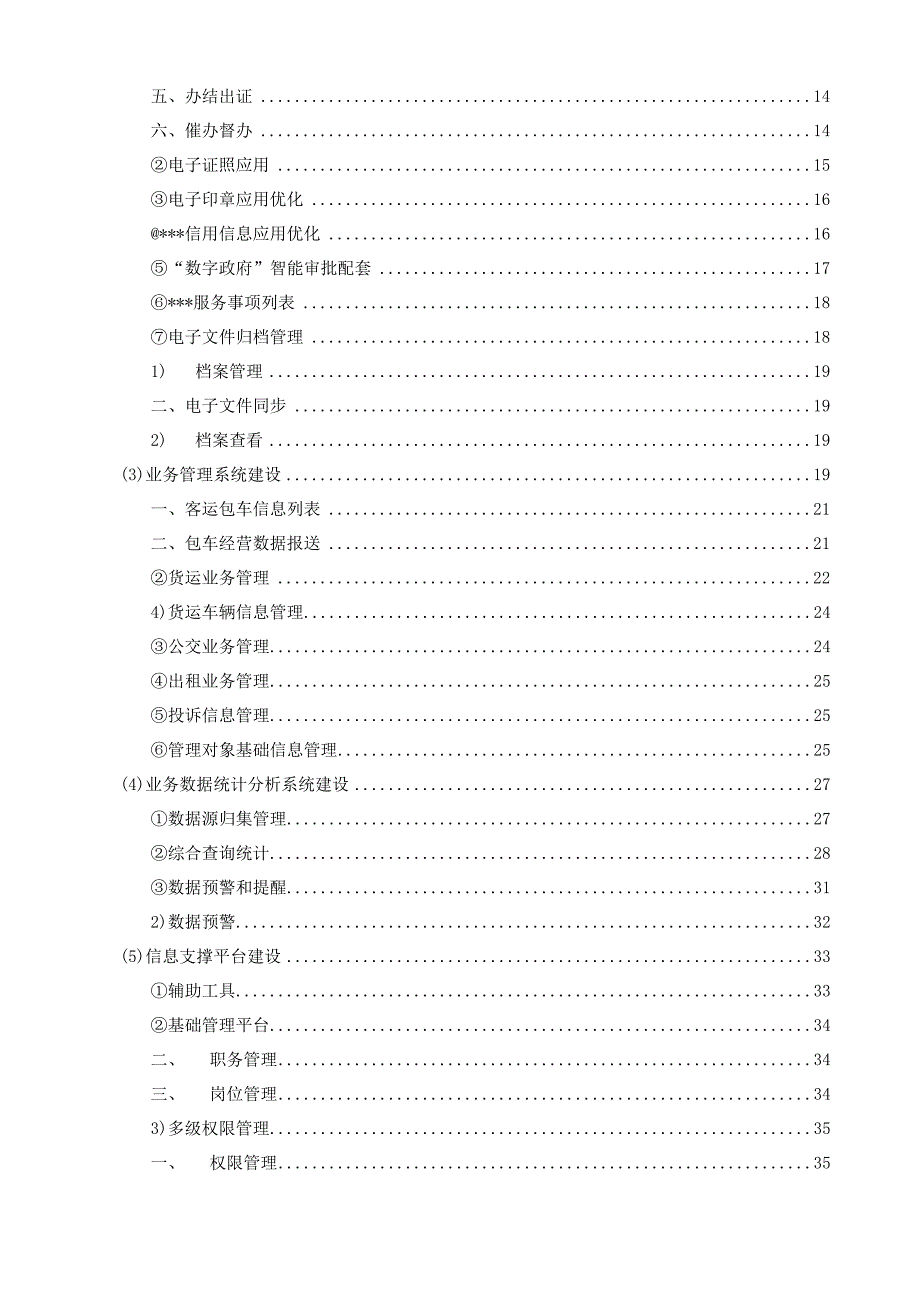 交通数字孪生系统平台解决方案.docx_第2页